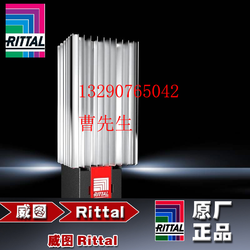 威图RITTAL SK3105350 75W 机柜加热器 防止冷凝水产生
