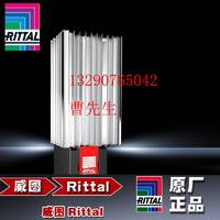 威图RITTAL SK3105380 250W 机柜加热器 防止冷凝水产生