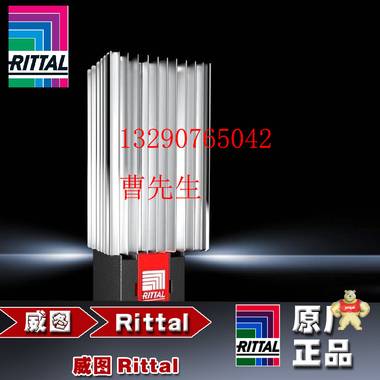 威图RITTAL SK3105340 50W 机柜加热器 防止冷凝水产生 机柜加热器,威图加热器,SK3105340,RITTAL