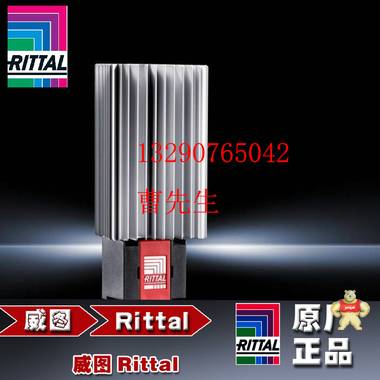 威图RITTAL SK3105340 50W 机柜加热器 防止冷凝水产生 机柜加热器,威图加热器,SK3105340,RITTAL