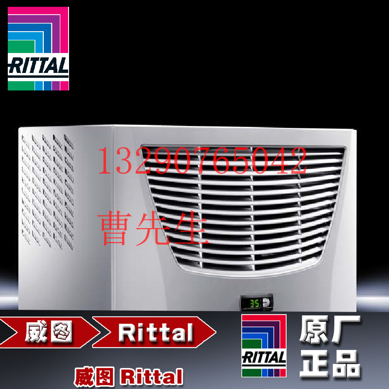 威图SK3386540 3386.540 顶装式机柜空调rittal
