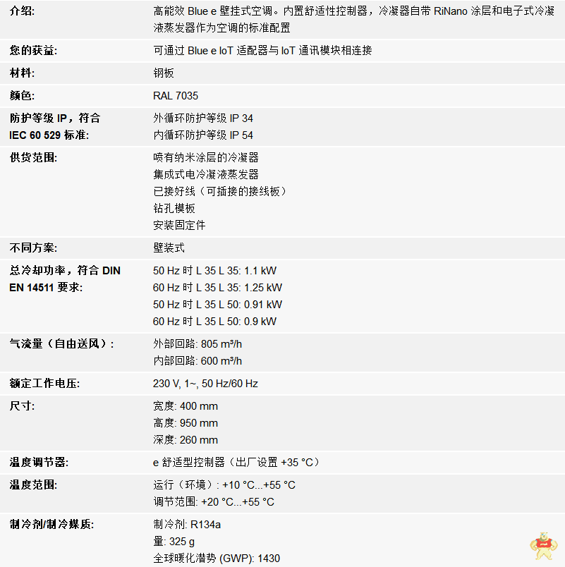 德国威图RITTAL SK3304500 3304.500 1000W 威图冷却器空调 德国威图,rittal,威图空调,SK3304500,威图冷却器