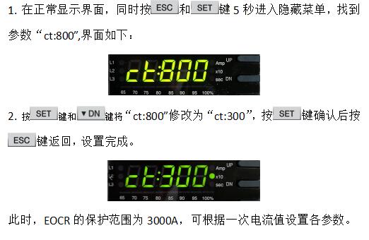 EOCR电动机保护器在大功率电机上的使用 EOCR,施耐德,智能综合保护器