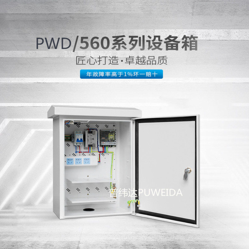 室外防水设备箱 监控箱厂家大量供货