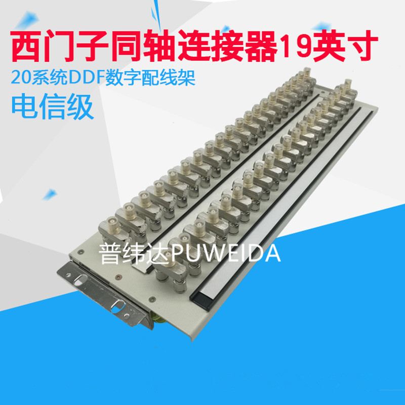 西门子DDF数字配线架特点介绍