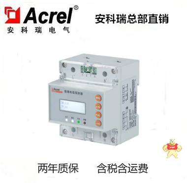 安科瑞 AAFD-40A 故障电弧探测器 电流电弧检测器 导轨式安装 