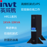 英威腾UPS不间断电源HR1101S在线式1KVA/900W 机架式机房