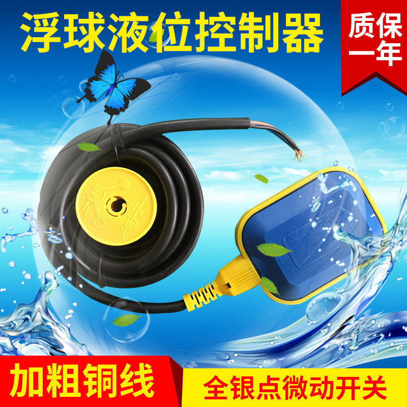 LPF-A 4米电缆力普浮球开关水泵水塔水箱专用pp水位控制液位开关