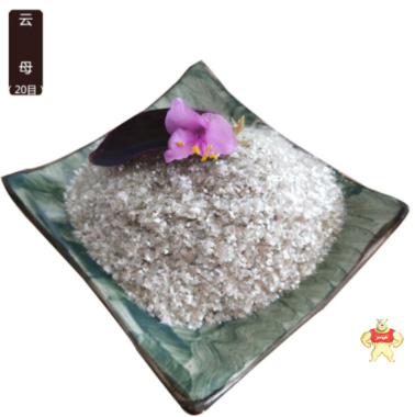 云母片價(jià)格-耐高溫珠光級(jí)氟金云母粉、云母片40目 云母片的價(jià)格,白云母與金云母的區(qū)別,云母片的適用領(lǐng)域,云母片特點(diǎn)
