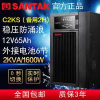 深圳山特UPS電源C2KS 2KVA/1600W 在線式C2KS 長效機 質保三年