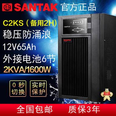 山特SANTAK UPS不间断电源C2KS 在线式1600W 外接电池主机72V 深圳山特UPS电源,山特UPS电源,C2KS,UPS不间断电源,SANTAK山特