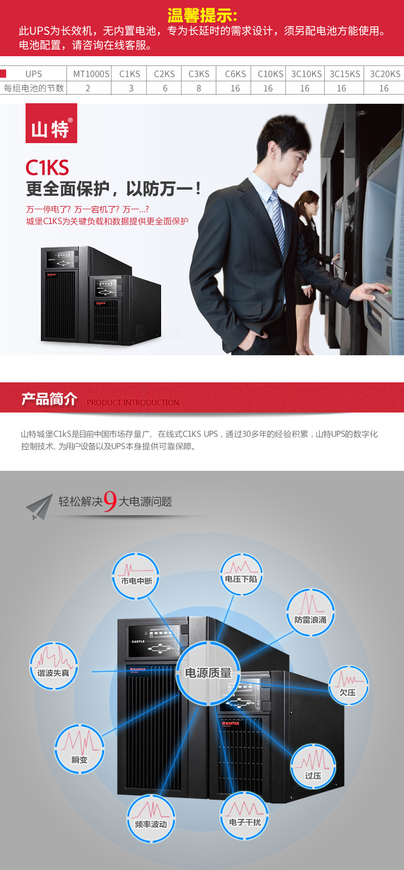 深圳山特UPS C1KS 1000VA 800W 在线式UPS不间断电源 包邮 深圳山特UPS电源,山特UPS电源,C1KS,UPS不间断电源,SANTAK山特