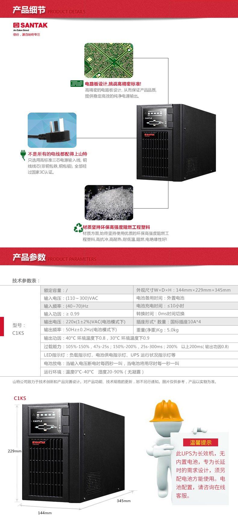 深圳山特UPS电源C1KS 1000VA/800W 长效机在线式UPS不间断电源 深圳山特UPS电源,山特UPS电源,C1KS,UPS不间断电源,SANTAK山特