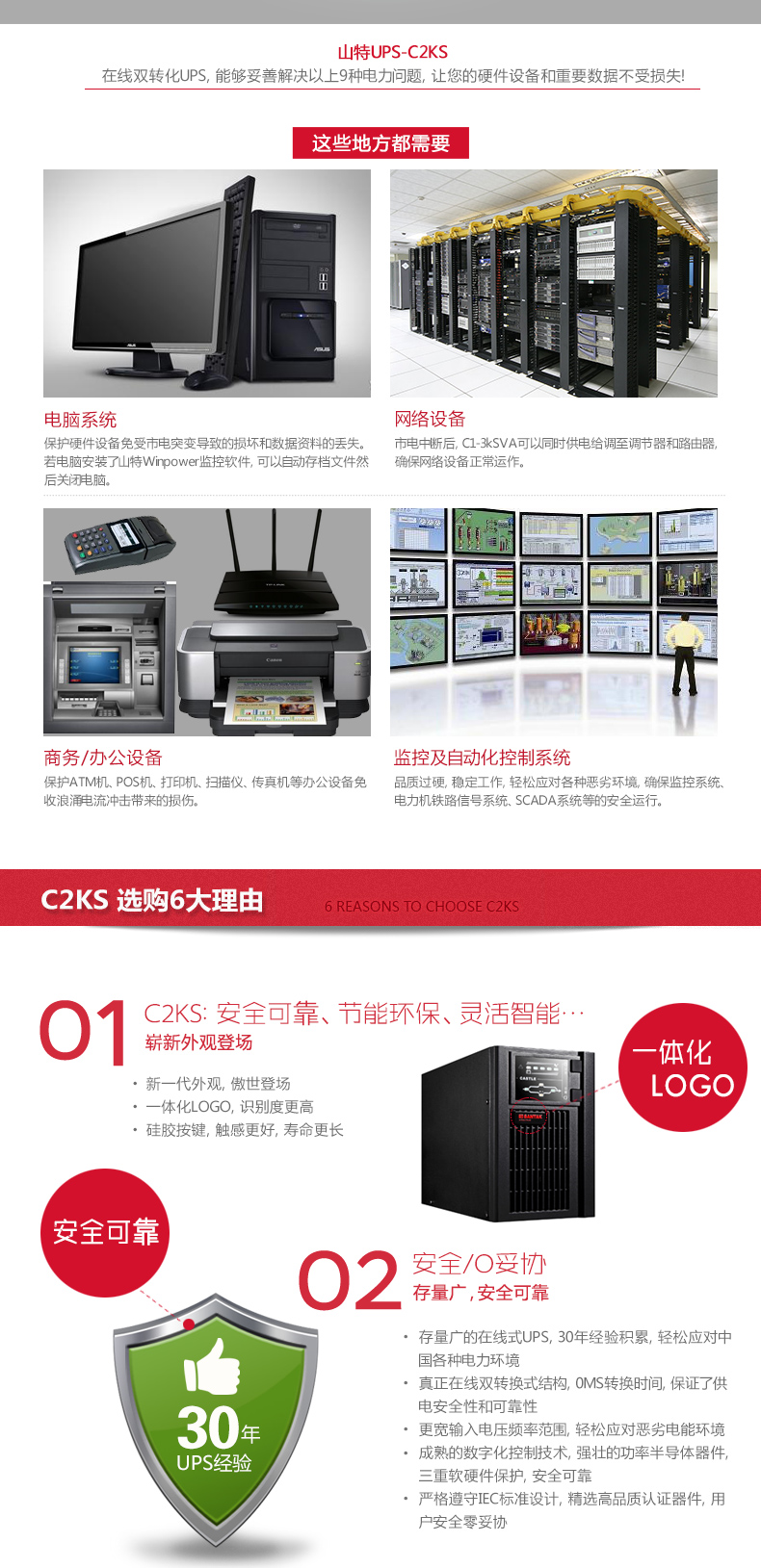 深圳山特UPS电源 C2KS 2KVA在线式 12V100AH蓄电池12只 延时8小时 深圳山特UPS电源,山特UPS电源,C2KS,UPS不间断电源,SANTAK山特