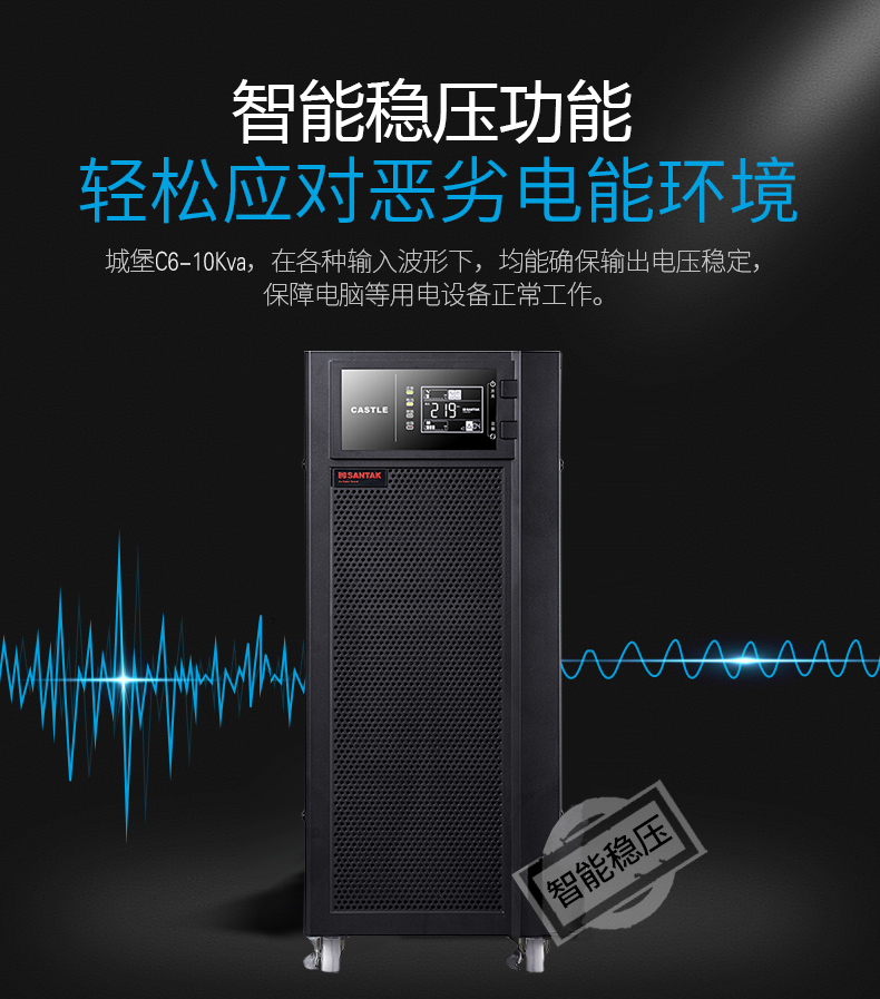 山特C6K 在线式机房服务器6KVA/5400W稳压ups不间断电源延时备用 深圳山特UPS电源,山特UPS电源,C6K,UPS不间断电源,在线试