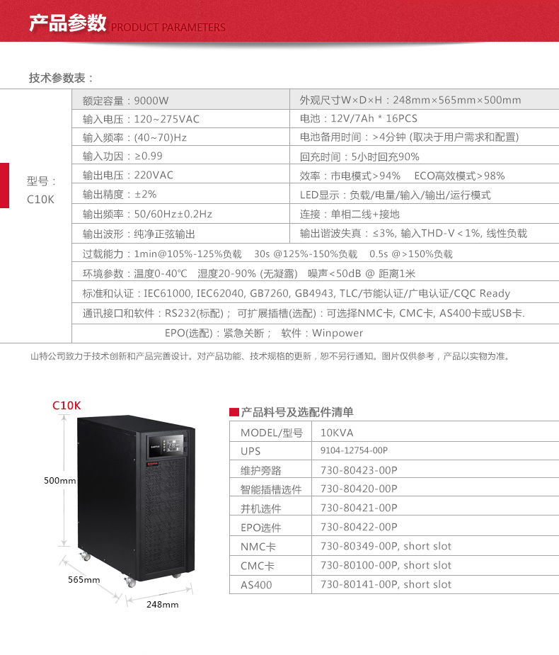 山特C6K 在线式机房服务器6KVA/5400W稳压ups不间断电源延时备用 深圳山特UPS电源,山特UPS电源,C6K,UPS不间断电源,在线试