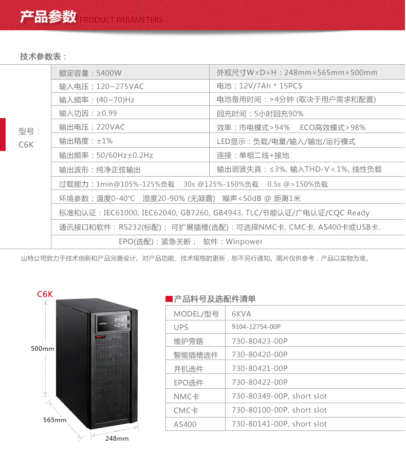 山特C6K 在线式机房服务器6KVA/5400W稳压ups不间断电源延时备用 深圳山特UPS电源,山特UPS电源,C6K,UPS不间断电源,在线试