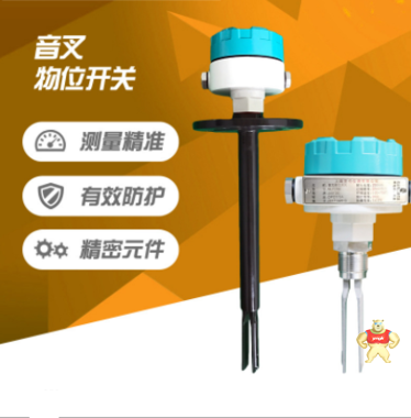 麦伦-	MLYC700音叉液位开关的优点 音叉液位开关的价格,音叉液位开关的特点,音叉液位开关的优点,音叉液位开关的原理