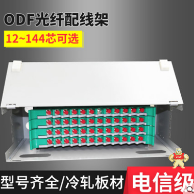 供应ODF光纤配线架 ODF架 ODF单元箱子框箱 ODF单元箱,ODF子框,ODF光纤配线架,ODF熔配单元箱,ODF架