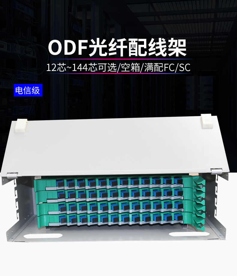 ODF19英寸配线架 单元箱配置说明 ODF单元箱,ODF子框,ODF光纤配线架,ODF熔配单元箱,ODF架