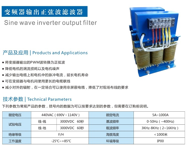 民恩ME966-7.5A  变频器输出正弦波滤波器用于水泵 风机 风力发电 油田 