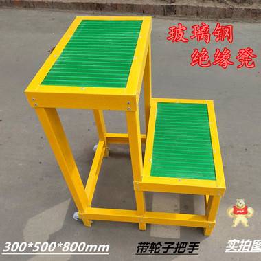 300*500*800mm双层玻璃钢绝缘凳单层凳三层凳规格可以定做石家庄通畅电力 