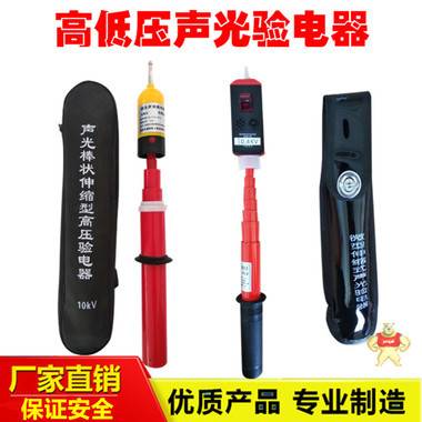 10KV高压验电器0.4KV低压验电器笔 35KV绝缘伸缩验电器感应试电笔 