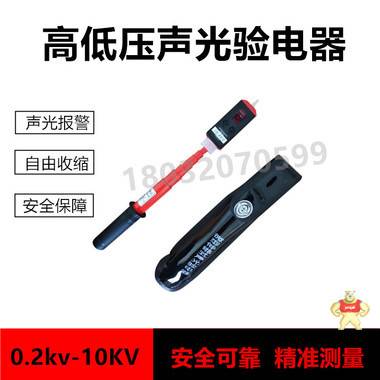 10KV高压验电器0.4KV低压验电器笔 35KV绝缘伸缩验电器感应试电笔 