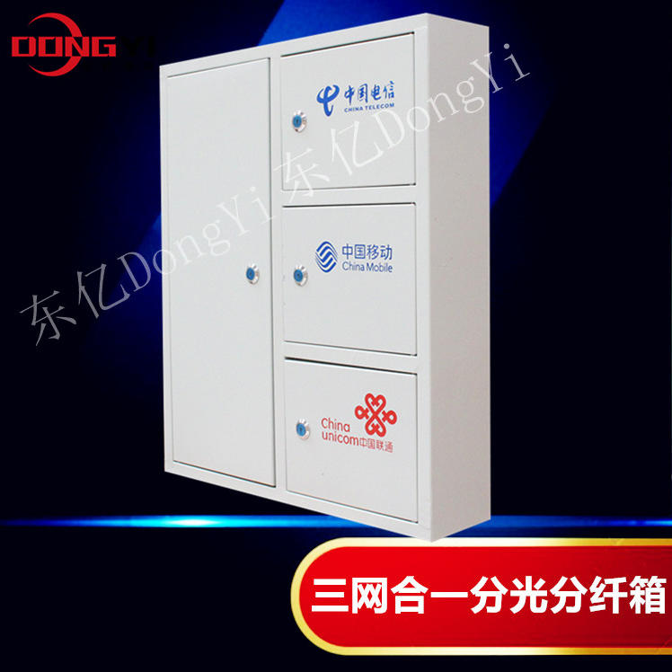 32芯三网合一光纤分纤箱厂家