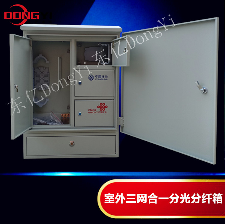 32芯三网合一光纤分纤箱厂家