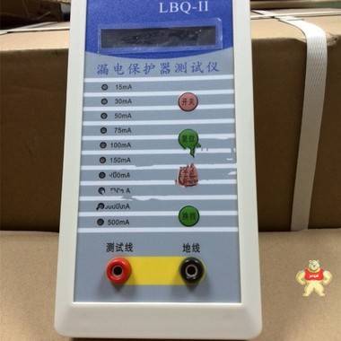 海富达LBQ-II漏电保护器测试仪 测试仪,漏电保护器测试仪,LBQ-II