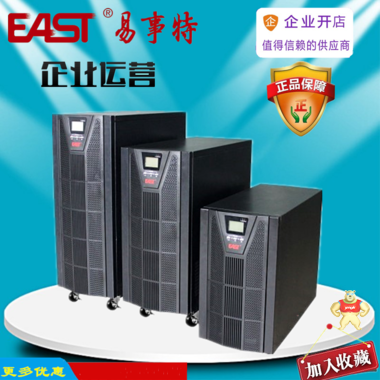 EAST易事特UPS电源EA9015H 3/1高频在线式15KVA 13.5KW 三进单出 易事特UPS电源,EA9015H,UPS电源,ups不间断电源,在线UPS电源试