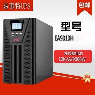 EAST易事特UPS电源EA9015H 3/1高频在线式15KVA 13.5KW 三进单出 易事特UPS电源,EA9015H,UPS电源,ups不间断电源,在线UPS电源试