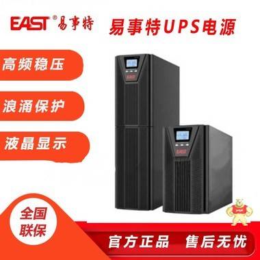 易事特 UPS不间断电源 机箱电源 EA906H 6KVA UPS备用电源 5400W 易事特UPS电源,EA906H,UPS电源,ups不间断电源,在线UPS电源试