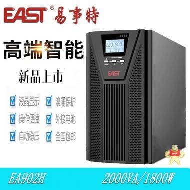 易事特EA902H 在线式UPS不间断电源 2KVA负载1800W外接蓄电池 易事特UPS电源,易事特电源,EA902H,UPS电源,在线试工频机