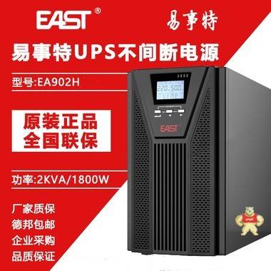 易事特EA902H 在线式UPS不间断电源 2KVA负载1800W外接蓄电池 易事特UPS电源,易事特电源,EA902H,UPS电源,在线试工频机