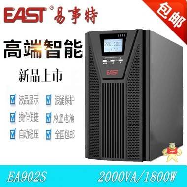 易事特EA902S  UPS不间断电源2KVA/1800W在线式 内置电池组 易事特UPS电源,易事特电源,EA902S,UPS电源,在线试工频机