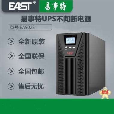 易事特EA902S  UPS不间断电源2KVA/1800W在线式 内置电池组 易事特UPS电源,易事特电源,EA902S,UPS电源,在线试工频机