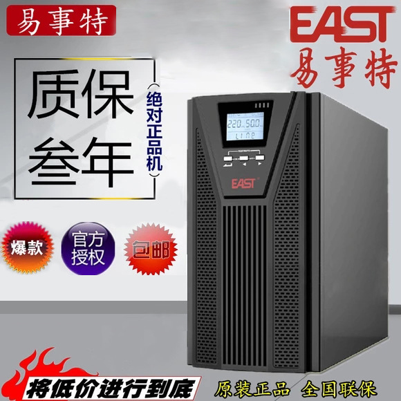 易事特EA903S UPS不间断电源3KVA/2700W 在线式高频机 内置电池