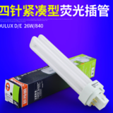 歐司朗四針2U緊湊型熒光節(jié)能燈價格