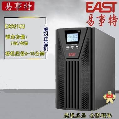 易事特EA9010S高频在线式UPS不间断电源 10KVA负载9KW 内置蓄电池 易事特UPS电源,易事特电源,EA9010S,UPS电源,高频在线试