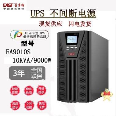 易事特EA9010S高频在线式UPS不间断电源 10KVA负载9KW 内置蓄电池 易事特UPS电源,易事特电源,EA9010S,UPS电源,高频在线试