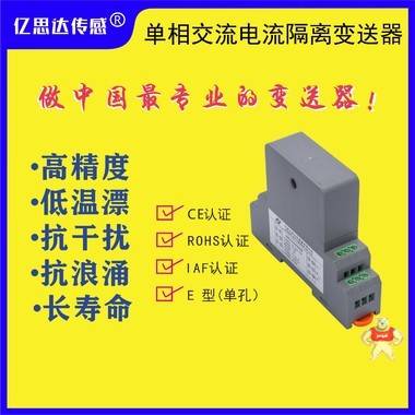 NB-AI1□1-□□EC  单相交流电流隔离变送器 电流传感器,电流变送器,单相电流传感器