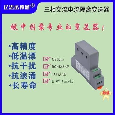 NB-AI3□1-□□EC  三相交流电流隔离变送器 电流传感器,三相电流传感器,电流变送器