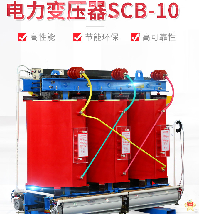 宇国电气SCB11环氧树脂干式变压器年底促销 SCB10-1600,SCB10-2000,SCB11变压器,陕西变压器厂家,青海干式变压器