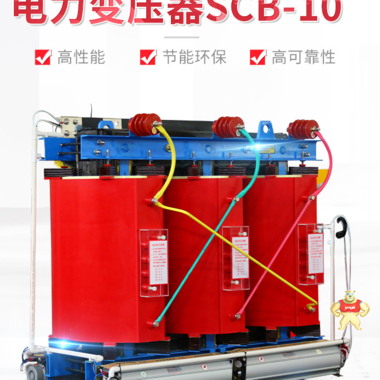 宇国电气SCB11环氧树脂干式变压器年底促销 SCB10-1600,SCB10-2000,SCB11变压器,陕西变压器厂家,青海干式变压器