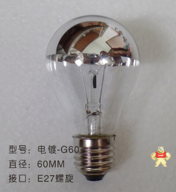 郎美科半电镀球泡白炽钨丝灯泡白炽灯价格 白炽灯结构,白炽灯优点,白炽灯特点,白炽灯与日光灯的区别,白炽灯价格