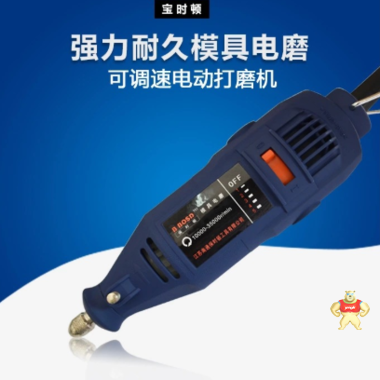保時頓BD-12多功能小型模具電磨機(jī)價格 電磨機(jī)特點(diǎn),電磨機(jī)清潔與維護(hù),模具電磨機(jī)價格,迷你手持電磨機(jī)