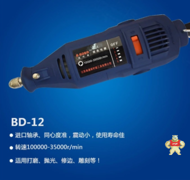 保时顿BD-12多功能小型模具电磨机价格 电磨机特点,电磨机清洁与维护,模具电磨机价格,迷你手持电磨机
