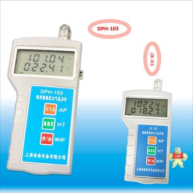 智能数字大气压力表DPH-103 数字大气压力表 大气压力表,数字大气压力表,温湿度大气压,检测站专用,汽修厂用